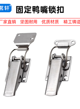 不锈钢搭扣 航空箱包五金配件工具箱卡扣木盒固定鸭嘴锁扣DK617-3
