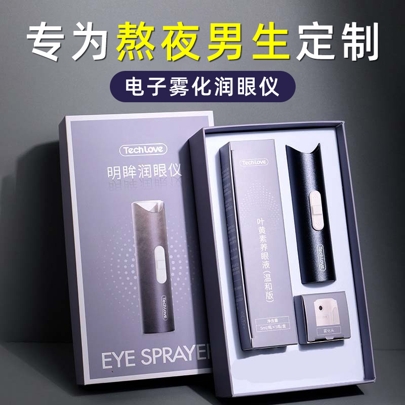 润眼保湿缓解疲劳润眼仪