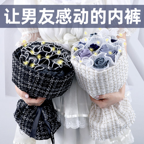 生日送男友内裤花束礼物高档轻奢