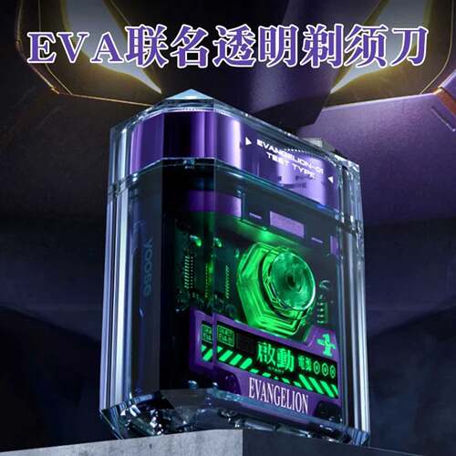 送男生男朋友Eva剃须刀惊喜生日