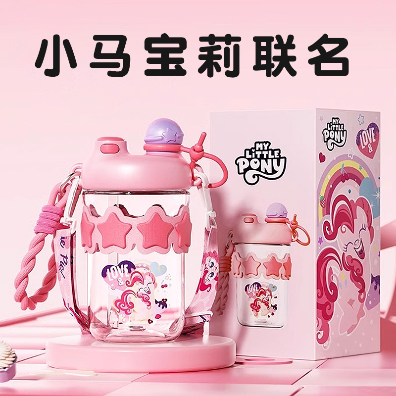 GERM小马宝莉联名水杯子女孩夏天