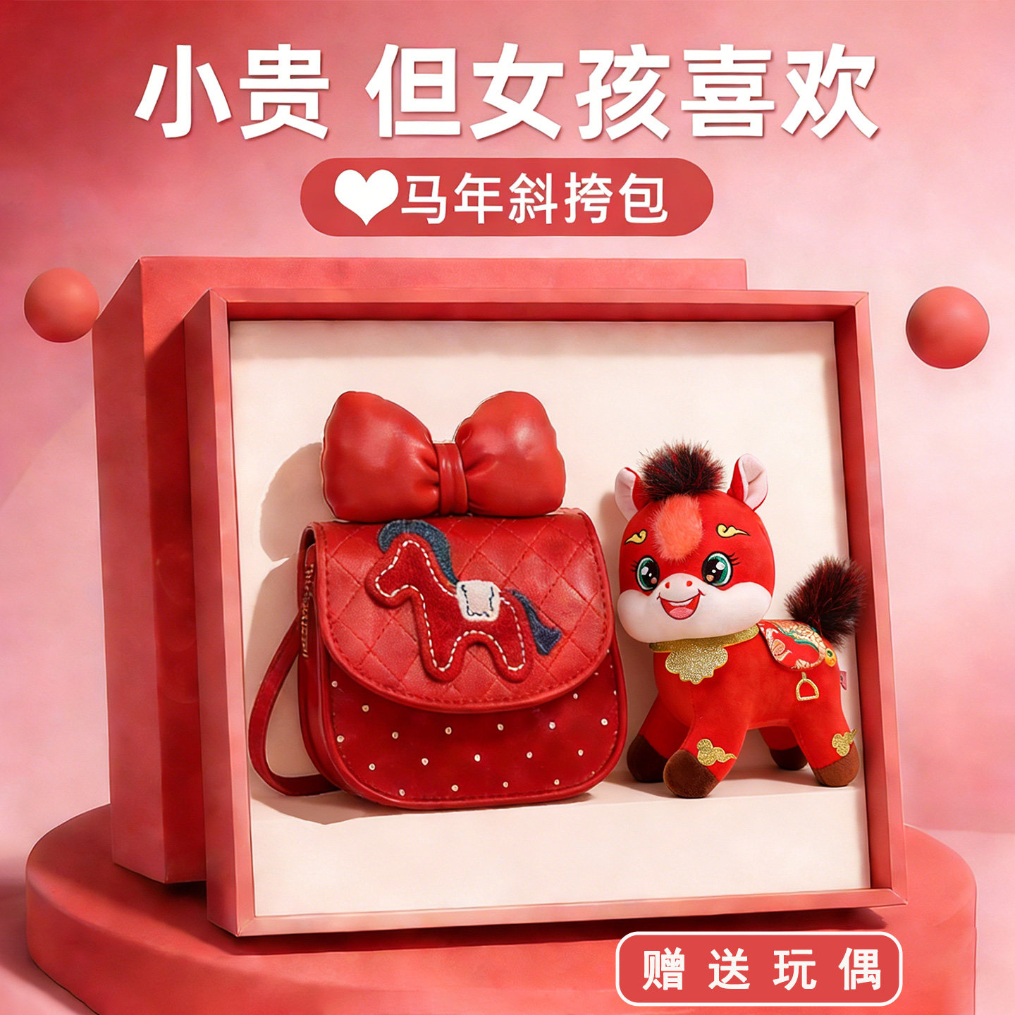 儿童斜挎包2026新款女童包包压岁钱过年小挎包可爱小女孩宝宝外出
