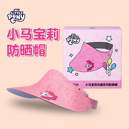 小马宝莉防晒帽送小女孩