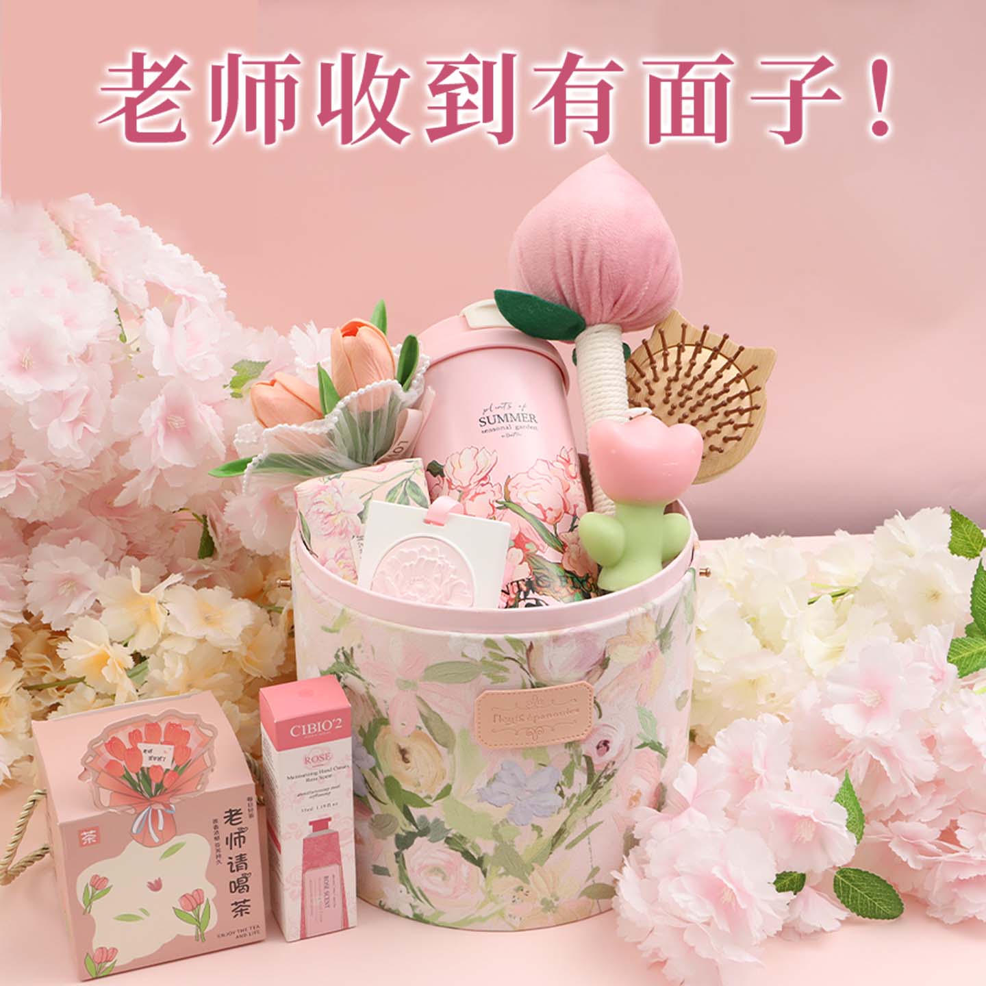 教师节送老师新款实用繁花伴手礼
