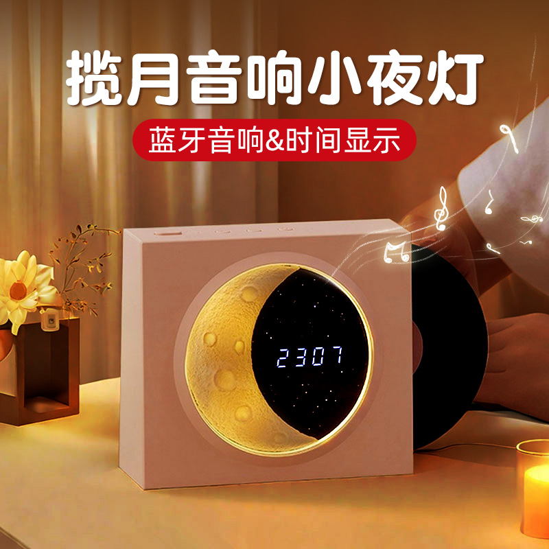 揽月时钟星空小夜灯蓝牙无线音响