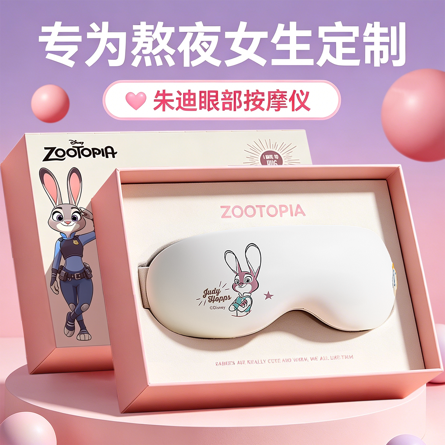 朱迪眼部热敷仪女生护眼仪图片