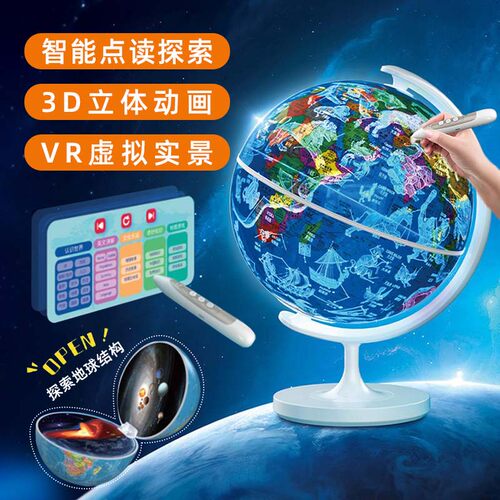 儿童益智智能点读ARVR地球仪
