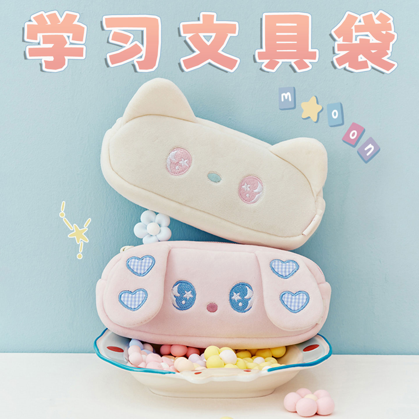 送女学生软萌可爱实用学习文具袋