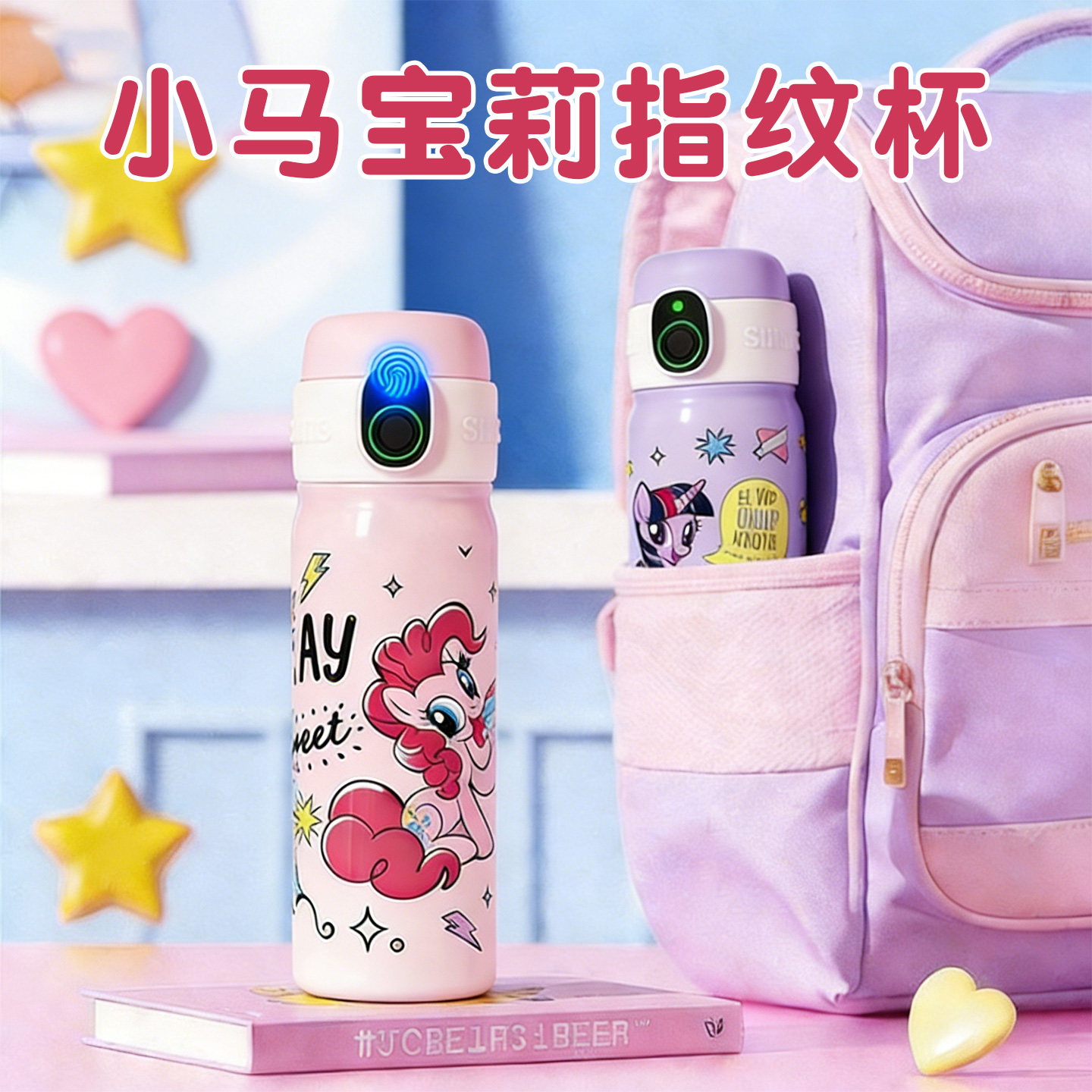 GERM小马宝莉儿童密码指纹锁保温杯吸管女孩学生上学专用智能水杯