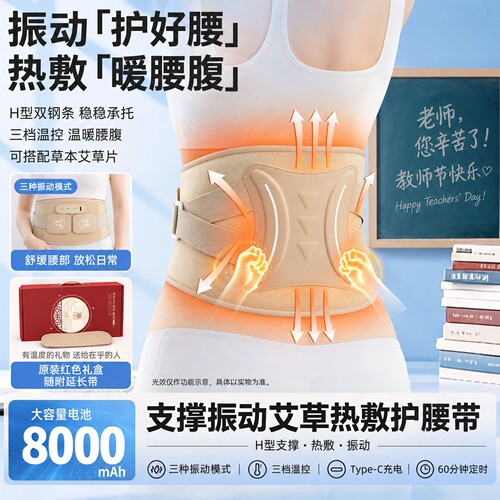 科爱元素振动发热护腰带