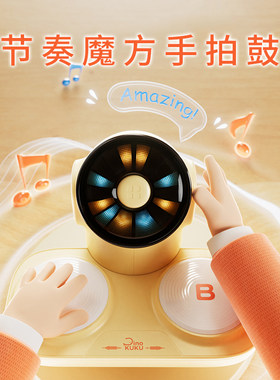 灯光节奏手拍鼓四种模式动感音乐