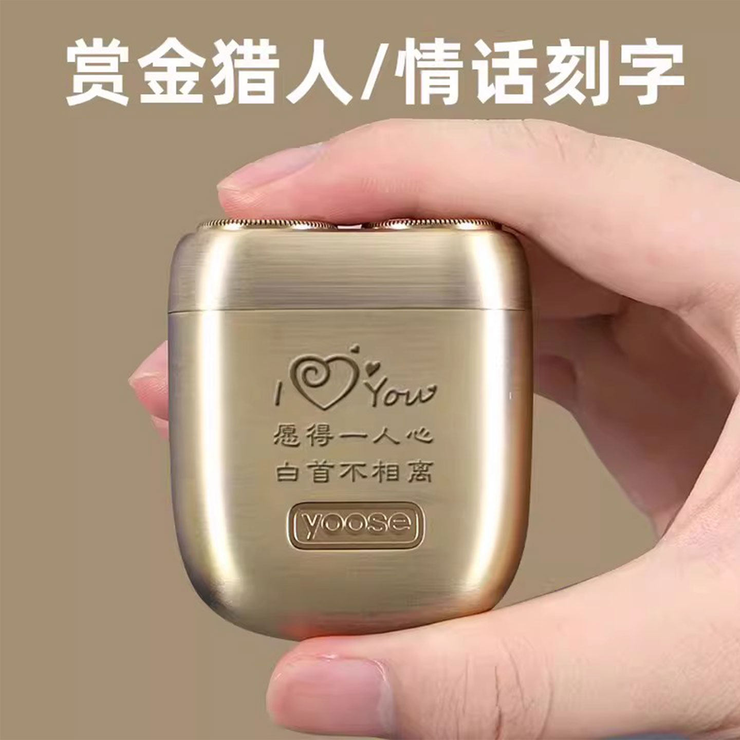 yoose便携式电动剃须刀男友礼盒