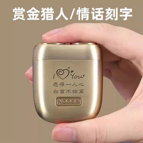 yoose便携式电动剃须刀男友礼盒