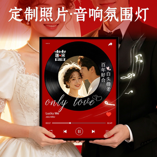 结婚送新人定制照片音响礼盒