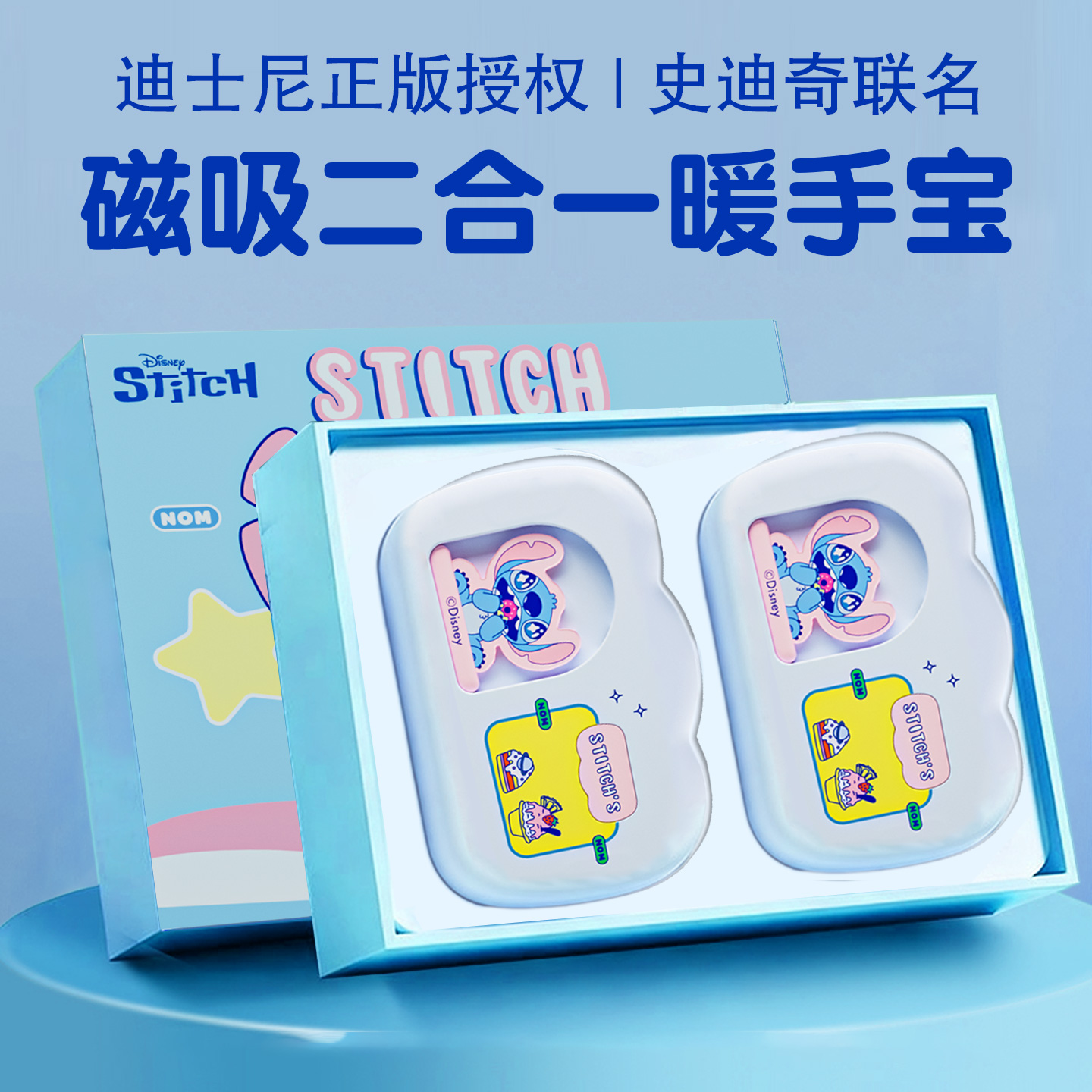 史迪仔联名暖手宝情侣礼物圣诞节