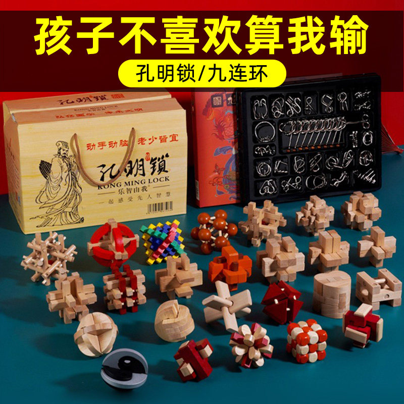 鲁班锁孔明锁全套儿童益智力玩具男孩8一12岁高智商烧脑死里逃生
