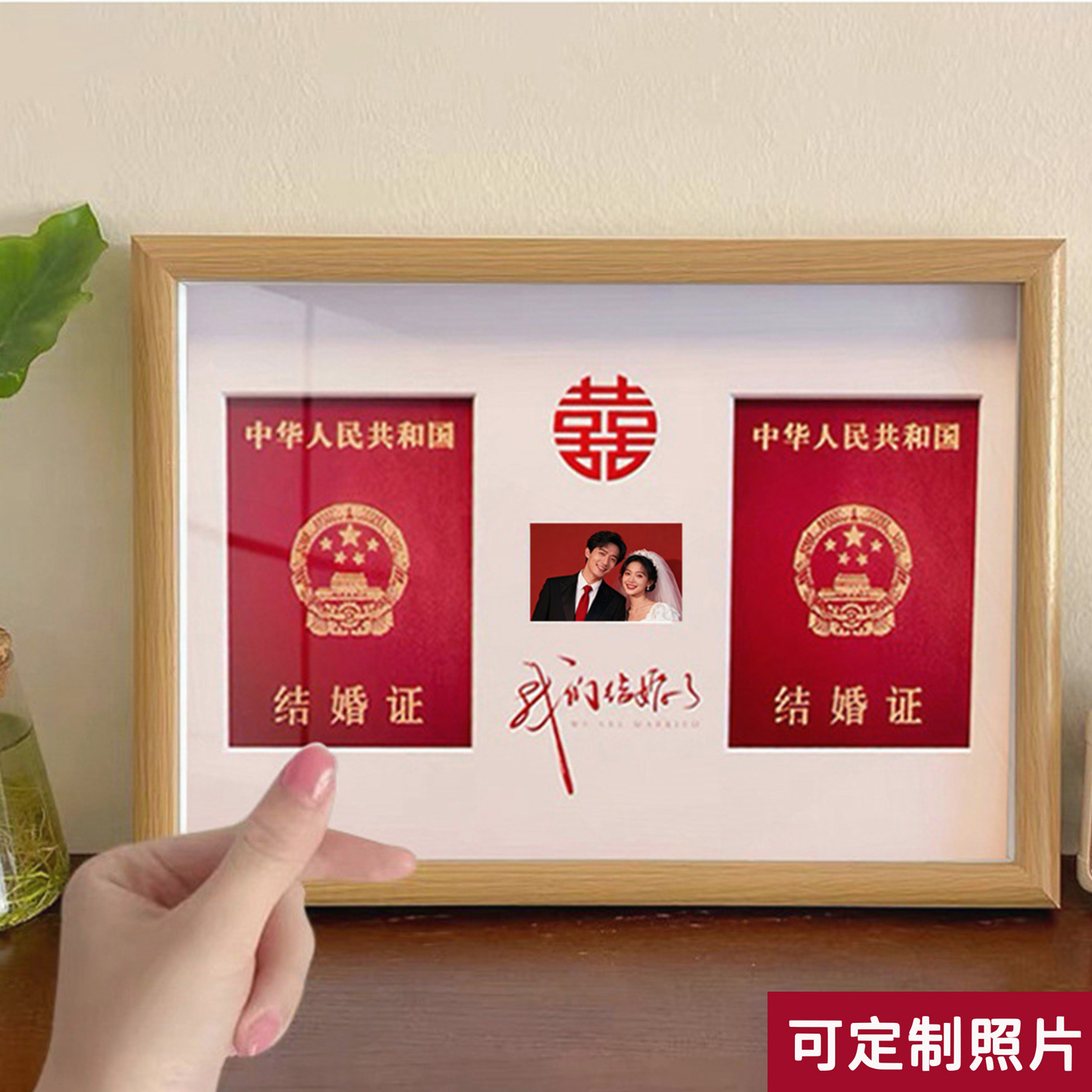 结婚证纪念相框送新人难忘的礼物