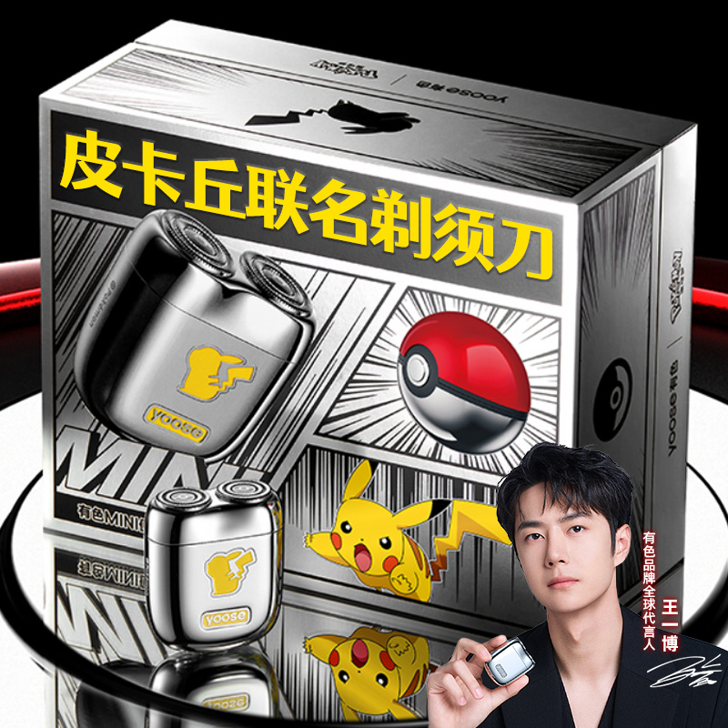 皮卡丘联名宝可梦剃须刀礼盒
