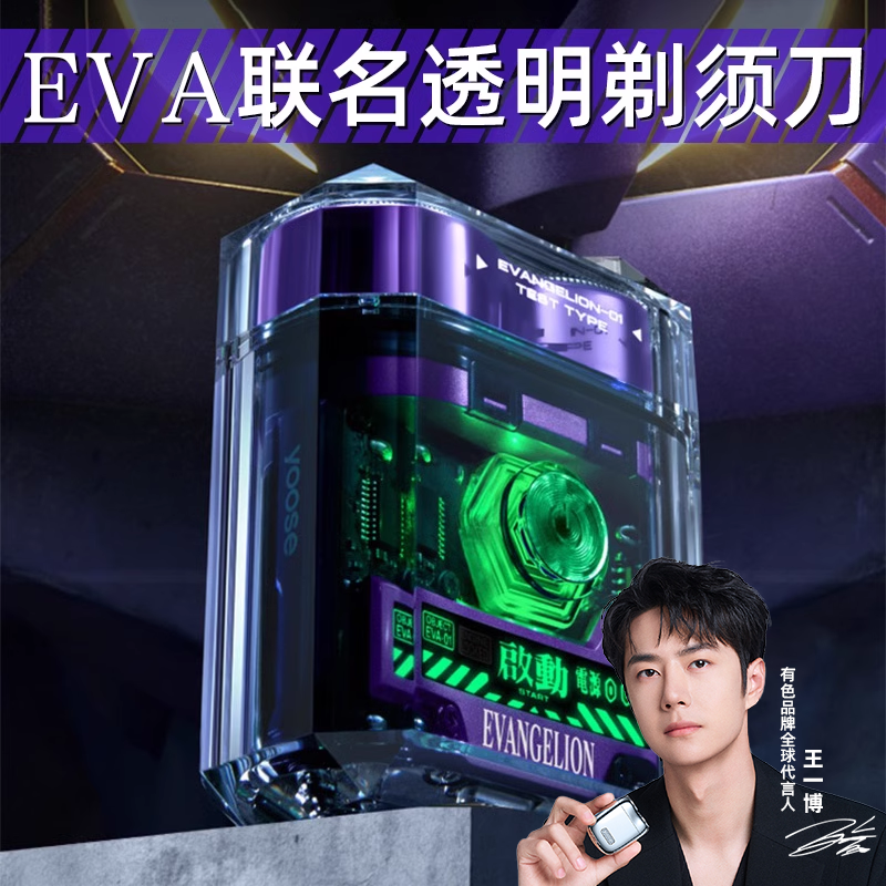七夕情人节送男朋友Eva剃须刀