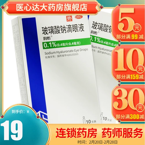 Стеклянные капли для глаз, капли в глаза, 0.4 мл, 10 шт