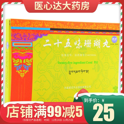 10 коробок по 240] Zangnuo двадцать пять коралловых таблеток с ароматом 0,25 г * 24 таблетки в упаковке, используемые при «болезни белых вен», спутанности сознания, онемении тела, головокружении, головных болях, эпилепсии и различных нейропатических болях.