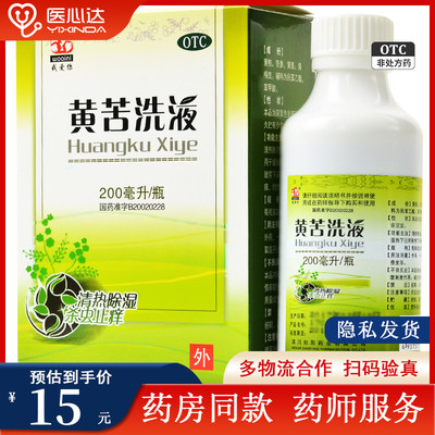 【我爱你】黄苦洗液200ml*1瓶/盒