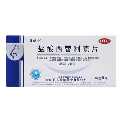 彼朗宁 盐酸西替利嗪片6片过敏性鼻炎过敏性结膜炎瘙痒和荨麻疹