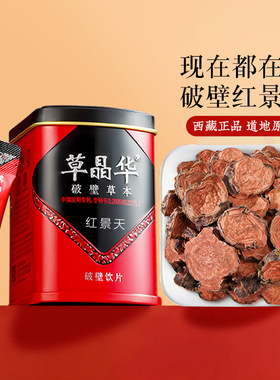 草晶华红景天抗高反破壁粉西藏