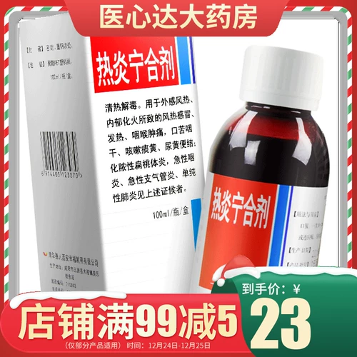Всего 23 шт. в коробке] Смесь JINDE Red Yanning 100 мл * 1 бутылка в коробке, очищает от жары и выводит токсины, ветер-жара и холод, боль в горле, горечь во рту и сухость в горле, кашель с желтой мокротой, тонзиллит, острый фарингит, бронхит