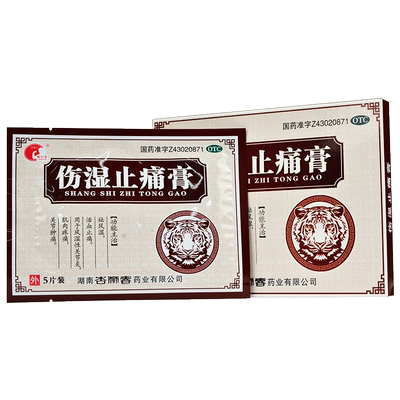 【雄仁堂】伤湿止痛膏7cm*10cm*10贴/盒