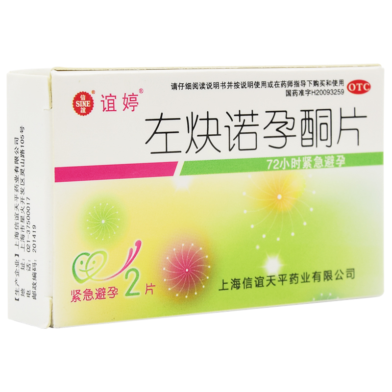 【SINE/信谊】左炔诺孕酮片0.75mg*2片/盒