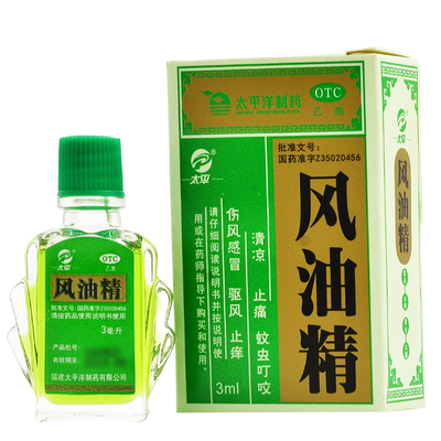 【太平】风油精3ml*1瓶/盒