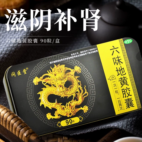 Капсулы Wenyitang Liuwei Dihuang, 90 капсул в коробке, при дефиците Инь в почках, головокружении, шуме в ушах, болезненности в пояснице и коленях, распаривании хрящей и приливах жара.