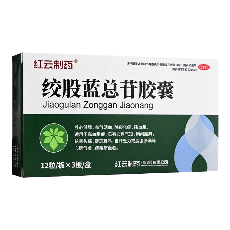 【梁河】绞股蓝总苷胶囊60mg*36粒/盒