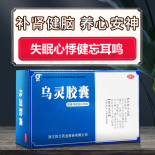 佐力乌灵胶囊36粒补肾健脑养心安神失眠心悸健忘耳鸣神经衰弱乏力