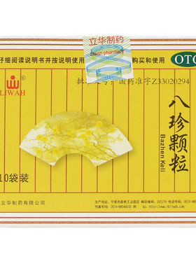 LIWAH八珍颗粒10袋气血两亏 面色萎黄 四肢乏力 月经过多