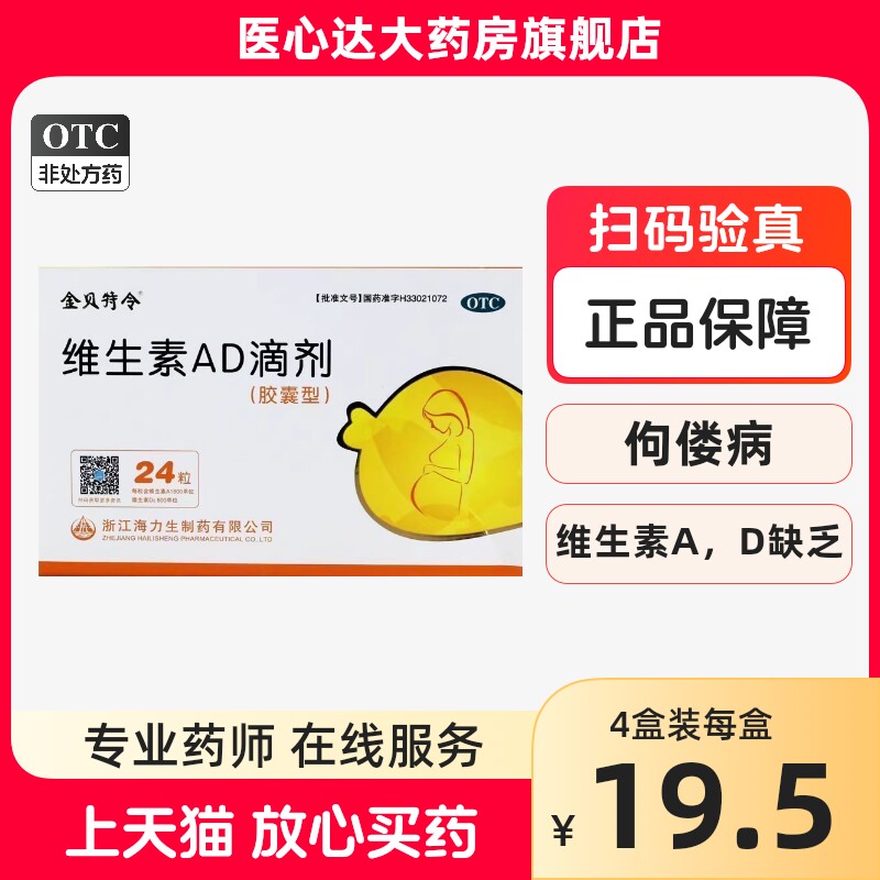 金贝特令维生素ad滴剂24粒儿童婴幼儿维生素ad缺乏佝偻症夜盲胶囊