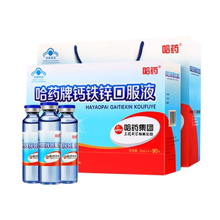 哈药钙铁锌口服液三精蓝瓶葡萄糖酸锌液体钙补钙补铁儿童口服液