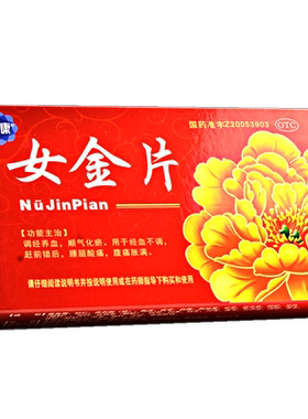 【芮康】女金片0.6g*20片/盒