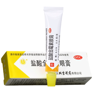双吉盐酸金霉素眼药膏软膏外用去脂肪粒脸部麦粒肿治疗的药眼睑炎