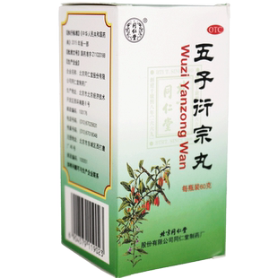 北京同仁堂五子衍宗丸补肾固精益精阳痿早泄五子衍宗子丸衔宗丸男