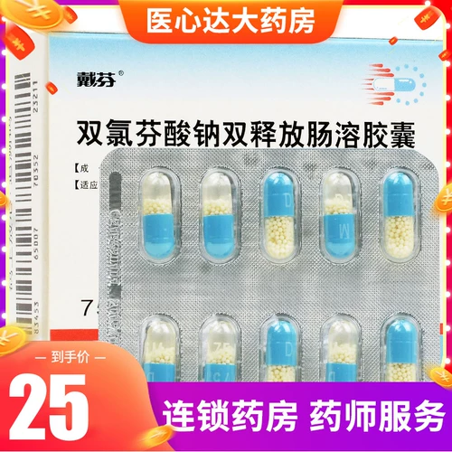 Dafen Dafen Диклофенак натрия, капсулы с двойным высвобождением, энтеросолюбильной оболочкой, 75 мг * 10 капсул в коробке, ревматоидный артрит, остеоартрит, мягкие ткани, ревматическая боль