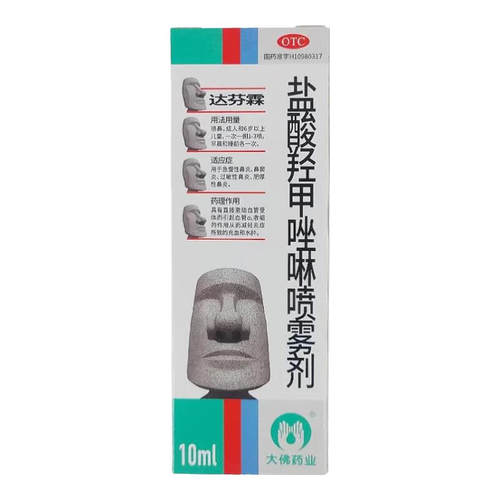 [达芬霖]盐酸羟甲唑啉喷雾剂0.05%*10ml*1瓶/盒