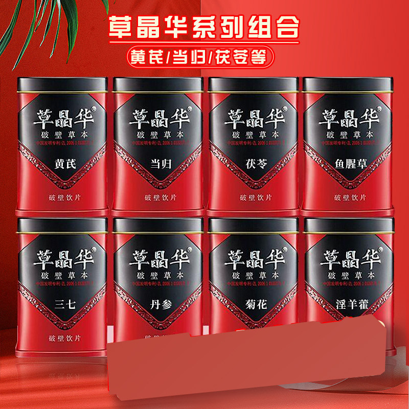 草晶华草本破壁黄芪党参西洋参石斛山药鱼腥草气血女人茶冲泡滋补