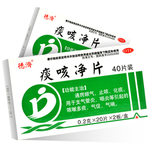 德济痰咳净片0.2g*40片/盒通窍顺气止咳化痰用于支气管炎咽炎气喘