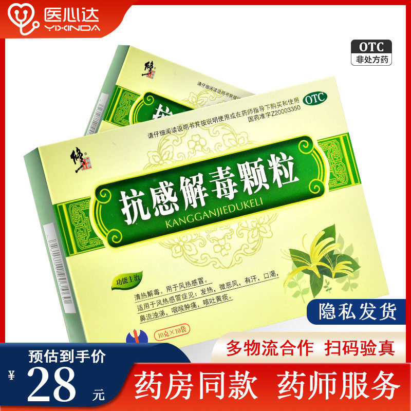 修正 抗感解毒颗粒 10g*10袋/盒 清热解毒 用于风热感冒 咽喉肿痛