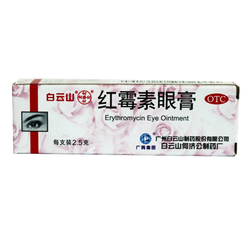 【何济公】红霉素眼膏0.5%*2.5g*1支/盒