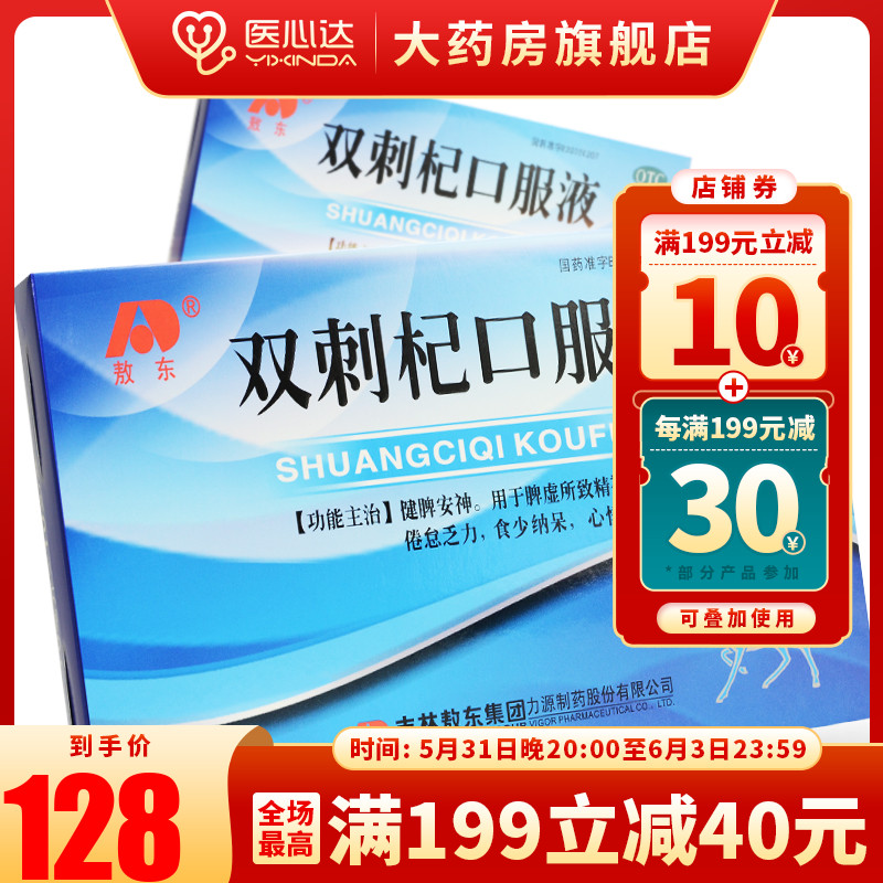 敖东 双刺杞口服液 10ml*10支/盒 健脾安神精神不振倦怠乏力