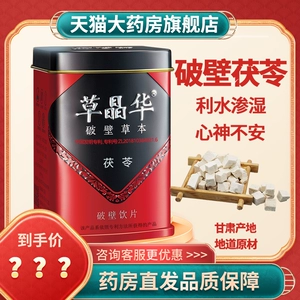 草晶华 [茯苓破壁草本铁罐冲泡黄芪鱼腥草党参菊花西洋参当归]