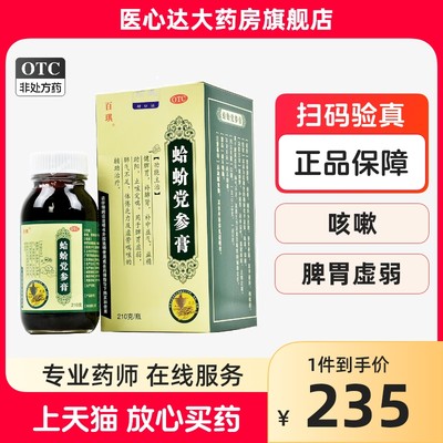 百琪 蛤蚧党参膏 210g*1瓶/盒补肺肾益精助阳脾胃两虚咳嗽气喘